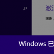 澳门六会彩开奖结果2021年8月9日